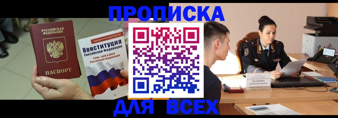 прописка ребенка в Ростове
