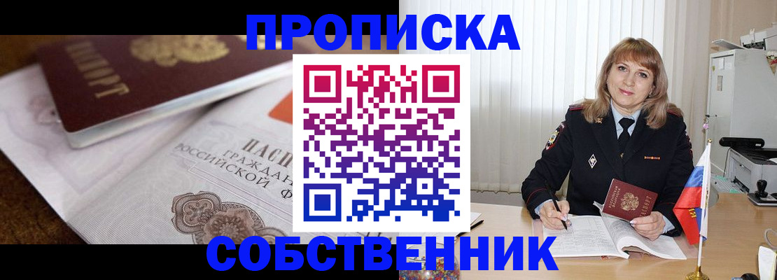прописка в Ростове
